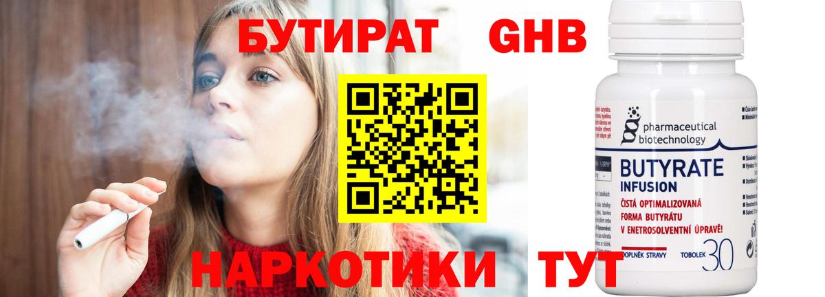 Бутират буратино Уссурийск