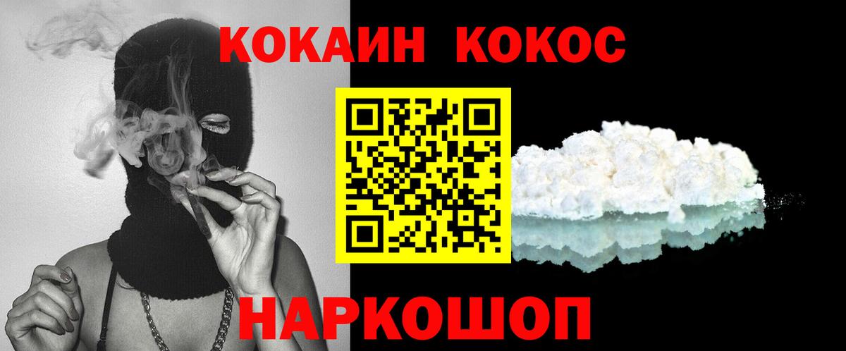 Кокаин VHQ  Вход с VPN  COCAIN FishScale  Кокаин  Уссурийск 