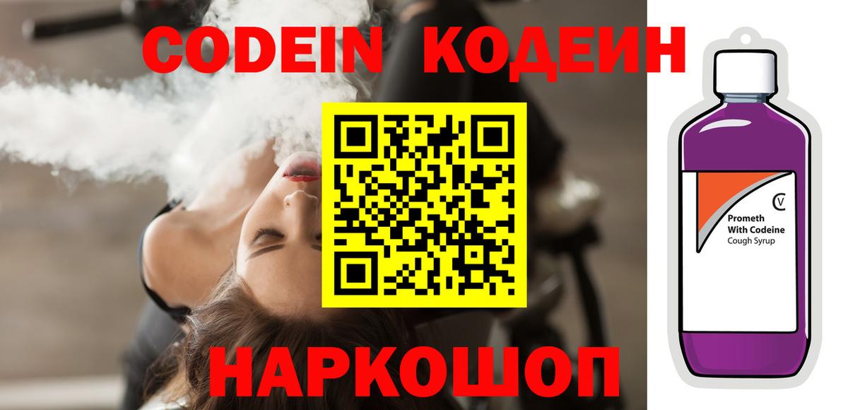 Уссурийск  Кодеиновый сироп Lean напиток Lean (лин)  Кодеиновый сироп Lean Purple Drank  Вход с VPN 