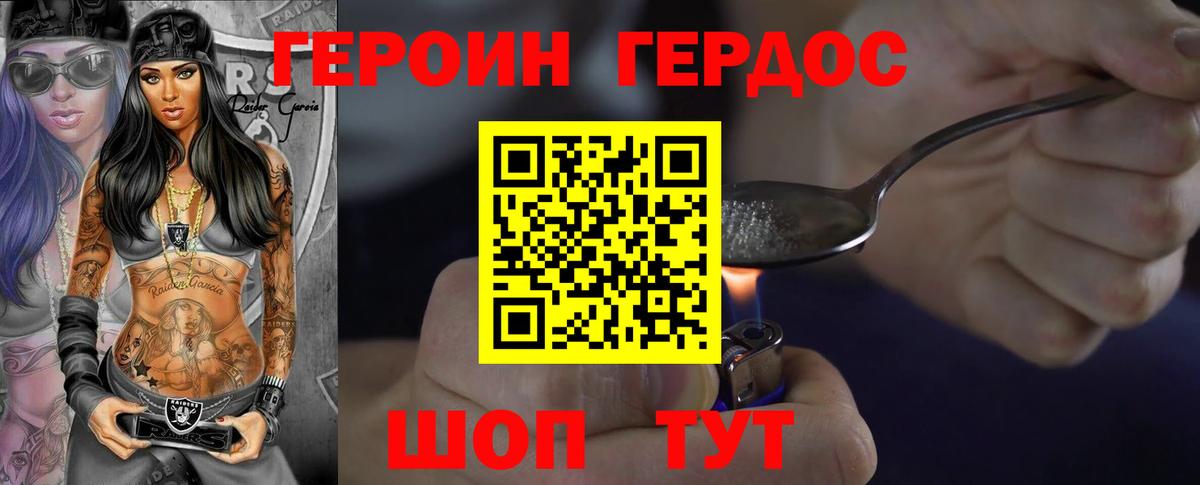 ГЕРОИН VHQ Уссурийск