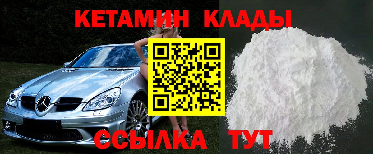 Уссурийск  КЕТАМИН ketamine  даркнет Telegram  Кетамин VHQ  Вход с VPN 