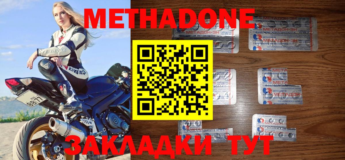 МЕТАДОН белоснежный  МЕТАДОН мёд  Вход с VPN  Уссурийск 