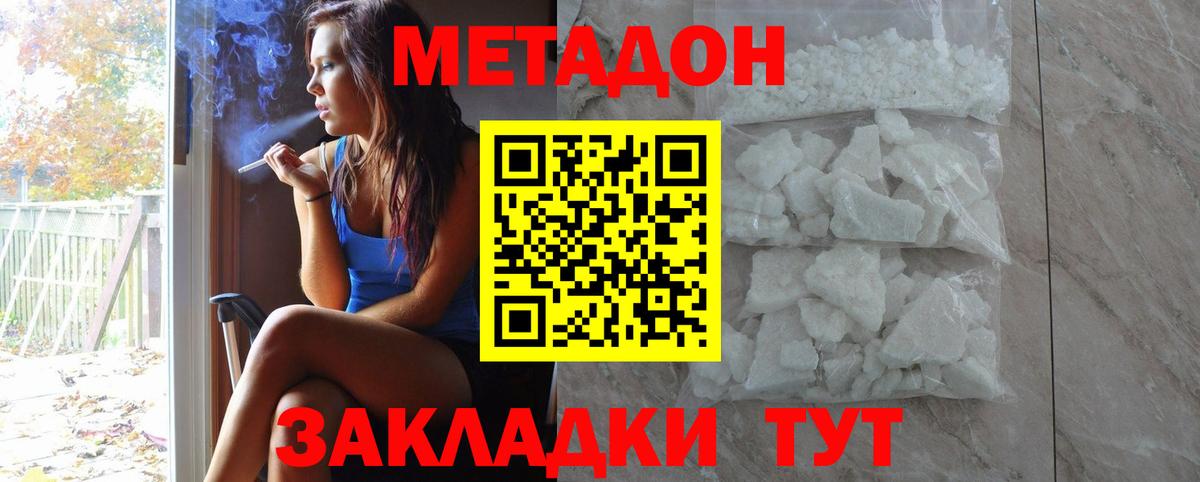 Метадон белоснежный Уссурийск